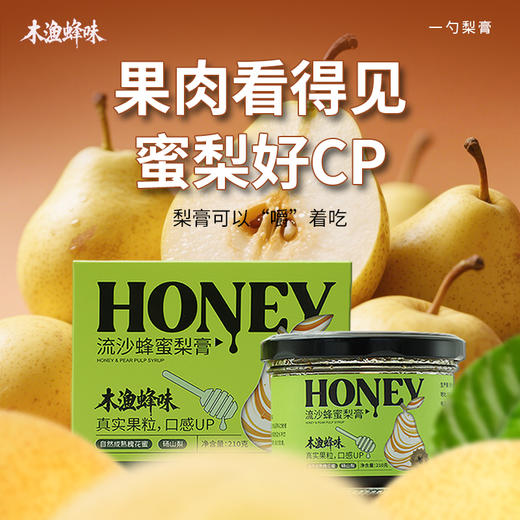 木渔蜂味流沙蜂蜜梨膏 选用自然成熟槐花蜜 古法慢熬酥梨膏含鲜梨果肉颗粒 配料极简 210g/瓶盒 商品图0