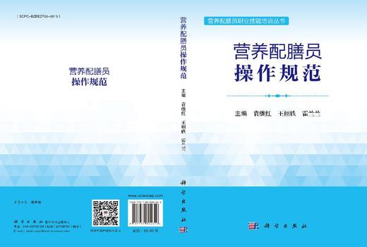 营养配膳员操作规范 商品图3