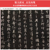 王羲之圣教序墨点怀仁集圣教序原碑帖全文注释附简体旁注赠原大折页初学者临摹本毛笔书法王羲之行书字帖 商品缩略图4
