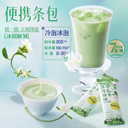 每鲜说 薄荷奶绿牛乳茶210g 商品图2