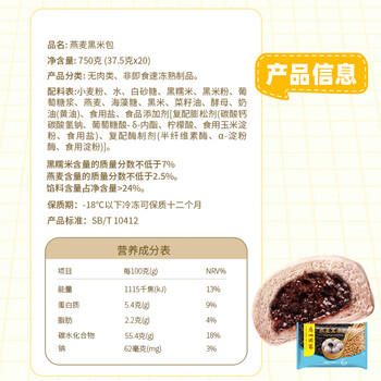 广州酒家燕麦黑米包750g 20个 早餐杂粮粗粮包子 速食早茶速冻开学季 商品图2