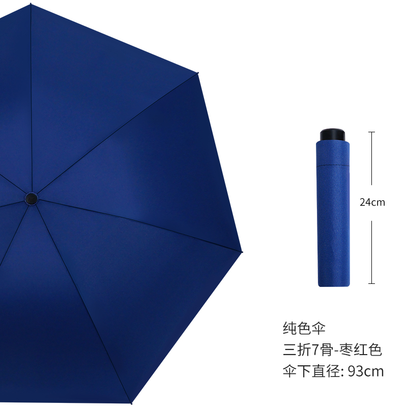 红叶 三折纯色伞 2624