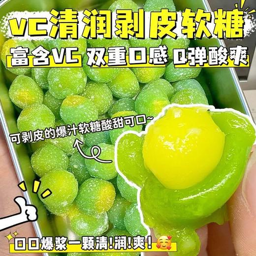 【健康0脂❗️VC清润剥皮水果软糖】可剥皮的爆汁软糖酸甜可口，口口爆浆一颗清！润！爽！夹心补充金桔枇杷薄荷糖解馋零食春润嗓 商品图0