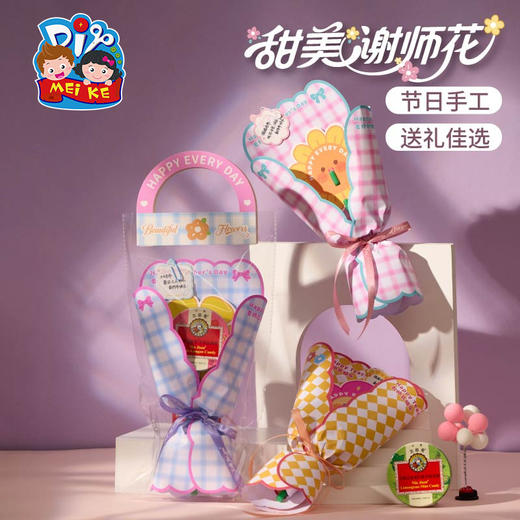 2025教师节礼物甜美谢师花手工diy儿童制作材料包实用礼品送老师 商品图4