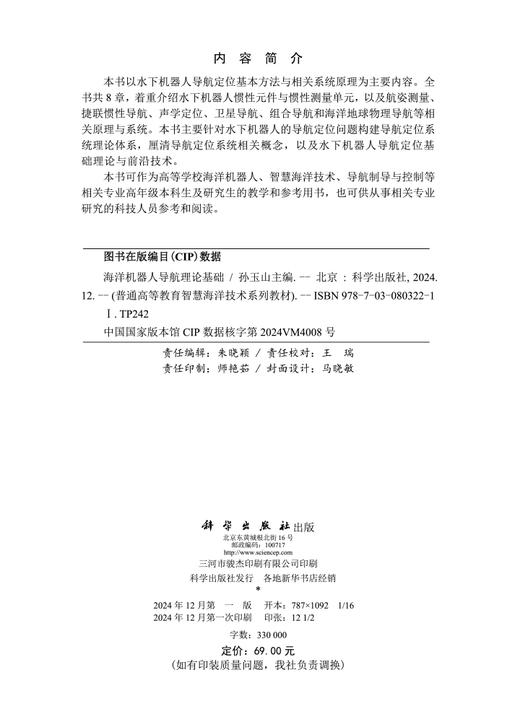 海洋机器人导航理论基础 商品图2