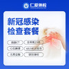 【48h出报告|病毒感染专项】含胸部CT+酶谱全套+血常规二十三项 A27 商品缩略图0