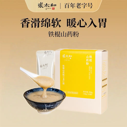 张太和铁棍山药粉250g麸炒温县山药细腻研磨代餐 商品图0