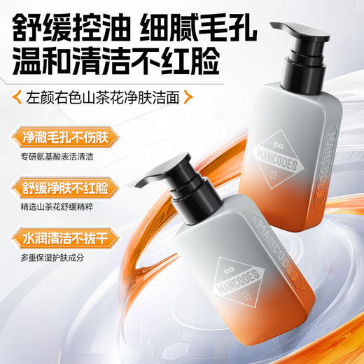 【单品】左颜右色 山茶花净肤洁面乳110g 商品图3