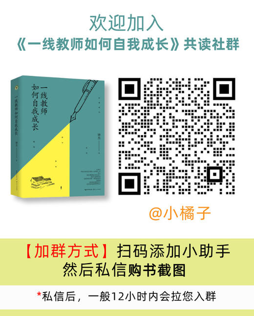 一线教师如何自我成长 钟杰新书 30年教育心路实录 学校订购电话/微信15080035301 商品图1