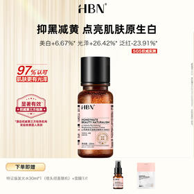 DK202406044【美白特证版发光水】HBN α-熊果苷光透焕白精萃水150ml
