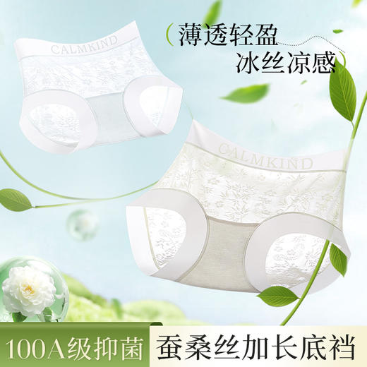 【100A级抑jun！】山茶花冰肌内裤 壳聚糖蚕丝内档  亲肤呵护 冰丝纤维 丝滑触感 轻薄裸感 透气速干 商品图0