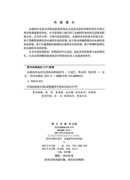 永磁同步电机先进驱动控制技术 商品图2