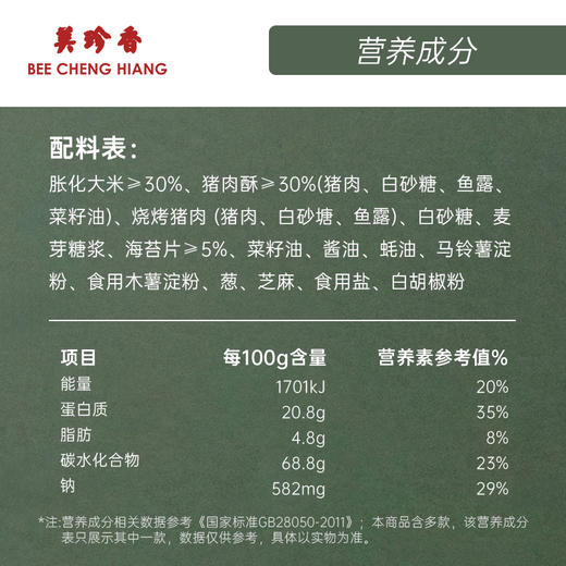 【新品】美珍香米酥肉松海苔片210g袋装办公室零食早餐小吃 商品图4