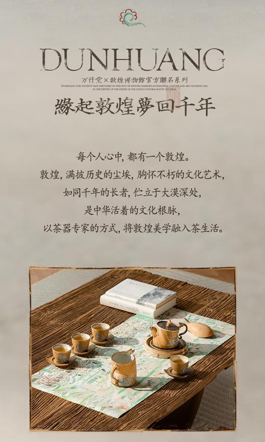 万仟堂-敦煌器象 成套茶器O3 商品图1
