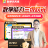 【数学天天练app】解决校内提分三大关键 练口算 刷真题 学奥数 主动练好题 校内好提分 商品缩略图0