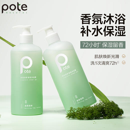 柏缇 晨雾香氛沐浴露 580ml 6930494500219 商品图4