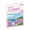 优惠 2025版 中学生美文微悦读1-4集 F 商品缩略图3