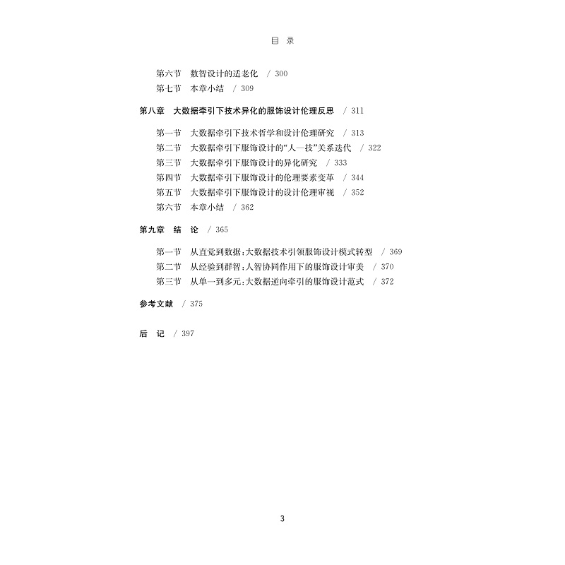 试读PDF-9787308261494(1-1)-数智服饰设计模式研究_010.jpg