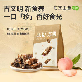 【限时秒杀，99/6袋】甘之颐&良渚联名款良渚八珍糕150g/袋