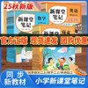 【张店下单只能自提，备注自提至电商】同步9月份新教材课堂笔记小学上册语数英人教版北师苏教译林外研【发快递根据地址加运费】 商品缩略图0