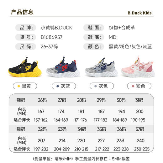B.Duck小黄鸭童鞋夏季儿童运动鞋26-37 B1686957 商品图1