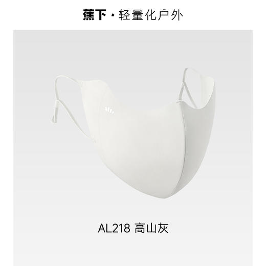 蕉下 轻凉防晒口罩 AL218 商品图2