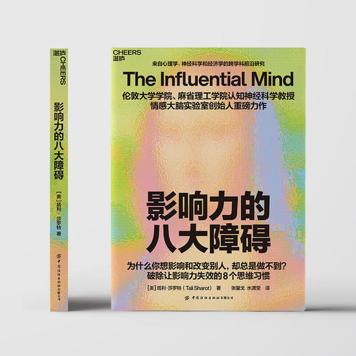 影响力的八大障碍 从逆向视角，破解说服无效的8大障碍！ 商品图2