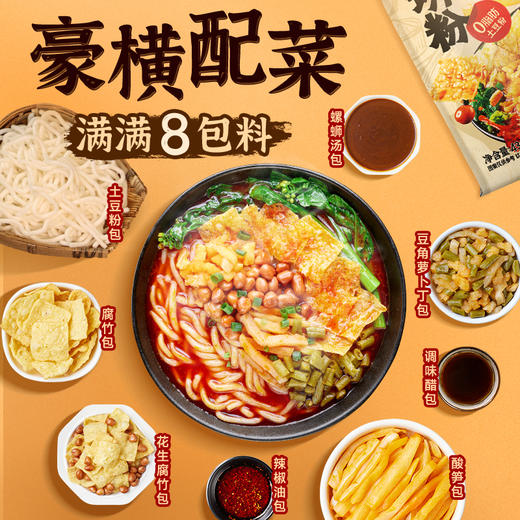宛禾 土豆粉版螺蛳粉 436g/袋 商品图5