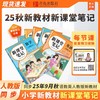 【张店下单只能自提，备注自提至电商】同步9月份新教材课堂笔记小学上册语数英人教版北师苏教译林外研【发快递根据地址加运费】 商品缩略图2