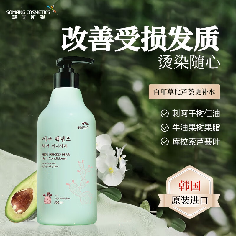 所望济州岛百年草护发素干枯毛躁头发持久留香蓬松丰盈护发乳 500ml/瓶