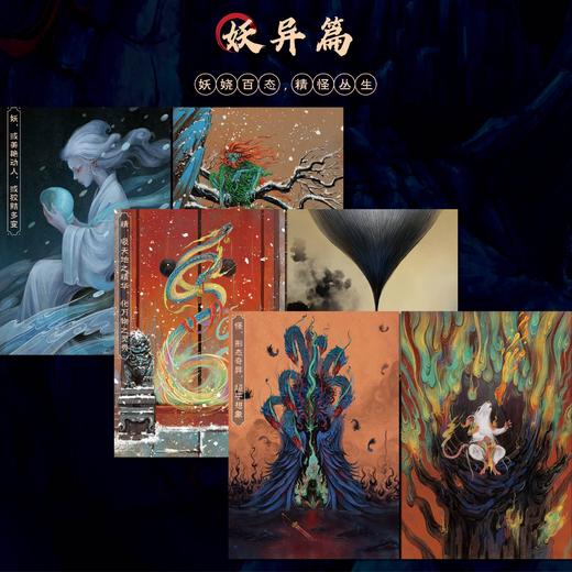 中国古代神灵精怪录 国风神仙神魔妖怪鬼怪画集画册 山海经搜神记太平广记等传统文化神仙妖魔解读设定 商品图2