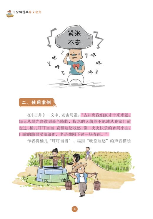 《十分钟漫画作文诀窍》（全3册） 商品图9