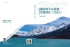 国家地下水资源年度评价（2022） 商品缩略图3
