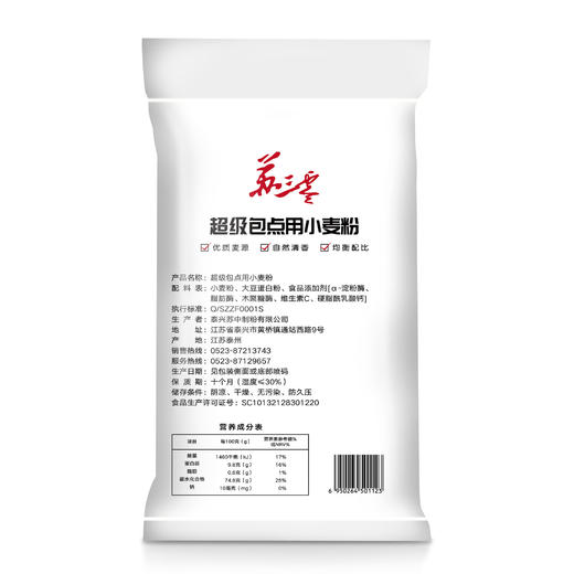 苏三零超级包点用小麦粉麦芯粉 包子馒头面条饺皮粉 原装2.5kg 商品图1