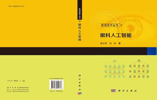 眼科人工智能 商品图3