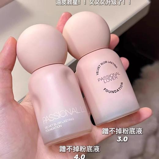 恋火绒雾持妆粉底液【宝库优选】 商品图2