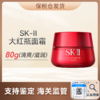 心选丨【保税仓顺丰直发】SK-II大红瓶面霜80g （滋润/清爽）新老版本随机发货 有效期至26年5月 合并订单不发货 商品缩略图0