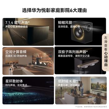 华为悦彰家庭影院 7.1.4 星穹声场 鲸鳍超重低音 回音壁家庭影院 投影仪电视游戏音箱【新品】 /家用电器 /视听影音 /回音壁/Soundbar 商品图0