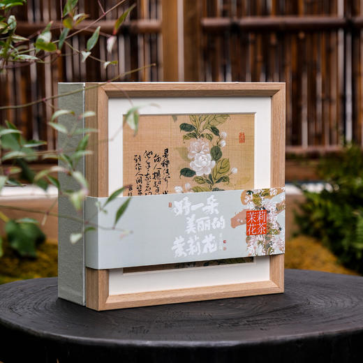 画框雅集【茉莉花茶 大双方罐】45元一套/一件10套 商品图7
