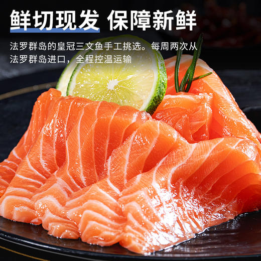【预售3天】不花心法罗精品皇冠鲜切三文鱼丨220g/盒可生食鱼腩中段拼盘现切现发 商品图3