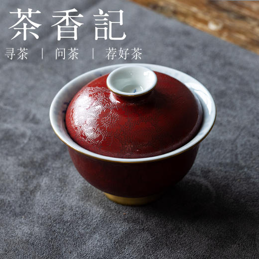 茶香记景德镇霁兰龙纹盖碗（大红）190ml宫廷技艺非遗传承陶瓷泡茶碗茶具 商品图1