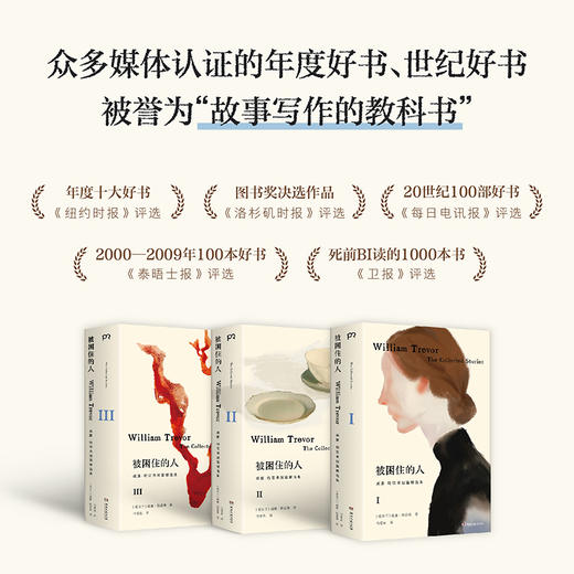 被困住的人：威廉·特雷弗短篇精选集 洞见人性的幽微之处 商品图1