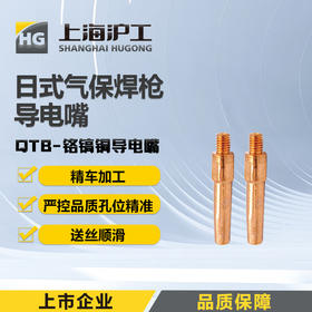 上海沪工气保枪配件【QTB导电嘴】松下款导电嘴QTB紫铜 铬镐铜 导电咀嘴 配件套装