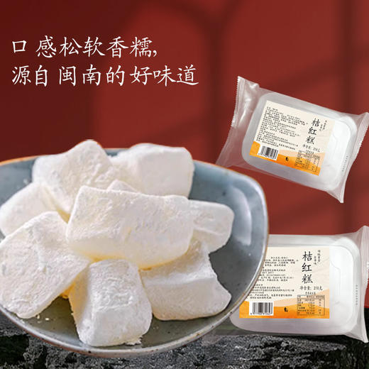 【舌尖上的美味❗老式厦门桔红糕】传统工艺制作，软糯香甜，念念不忘儿时味，源自闽南好味道，传统素食糕点清凉糯米糕250g儿时经典即食L 商品图1
