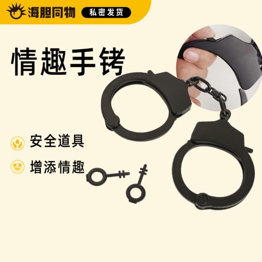 Roomfun 合金手环情趣手铐 商品图0