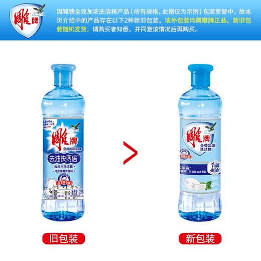雕牌全效加浓洗洁精220g无磷配方易冲洗无残留甜橙果香去味清新5瓶 商品图2