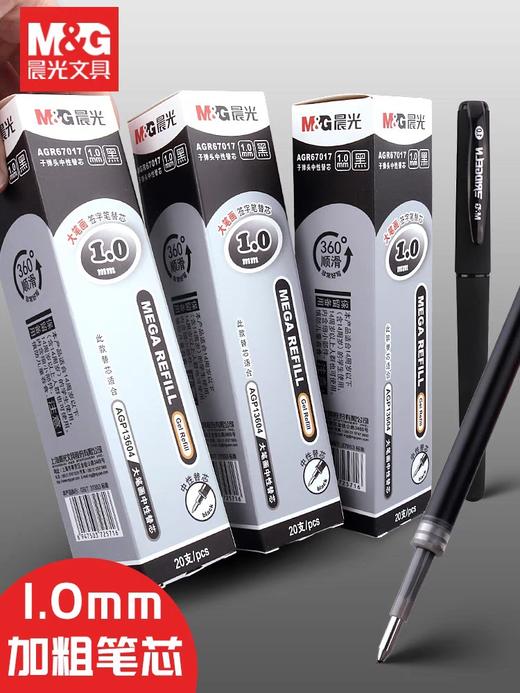 晨光AGR67017大笔画中性替芯/1.0MM/黑色 商品图3