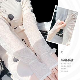 夏季蕾丝冰丝袖套温柔仙女风防晒冰袖薄款开车户外防晒宽松护袖女