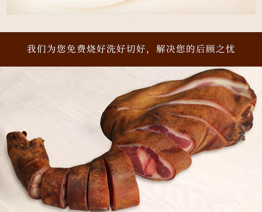鑫勇泰 柴火熏制腊猪蹄 500g 商品图3