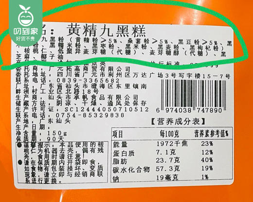 硕果田间九蒸九晒黄精九黑糕/1包（12-13个，共150g）生产日期：12月1日左右 商品图3